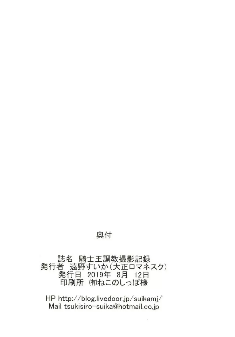 騎士王調教撮影記録 22ページ