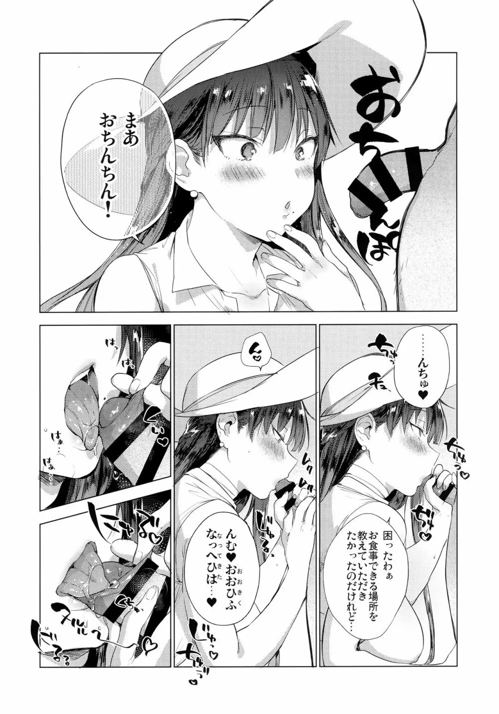 夏のお嬢さんがゆきずりおまんこしてくれる 9ページ