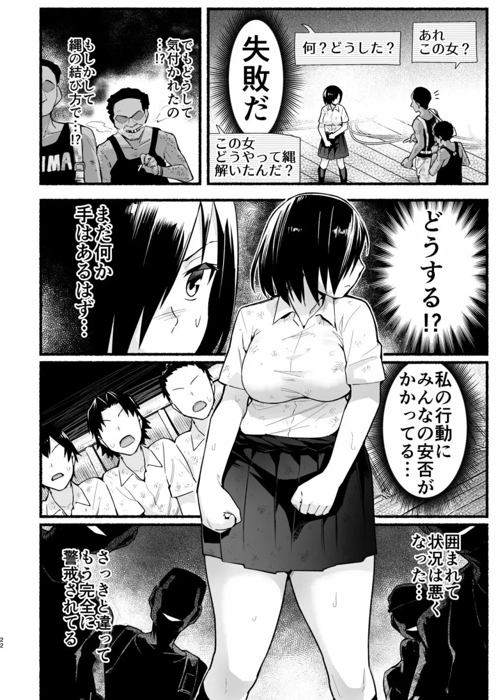 無人島キメセク快楽堕ち…ないJK! ちょろいよ吉村さん5話 21ページ