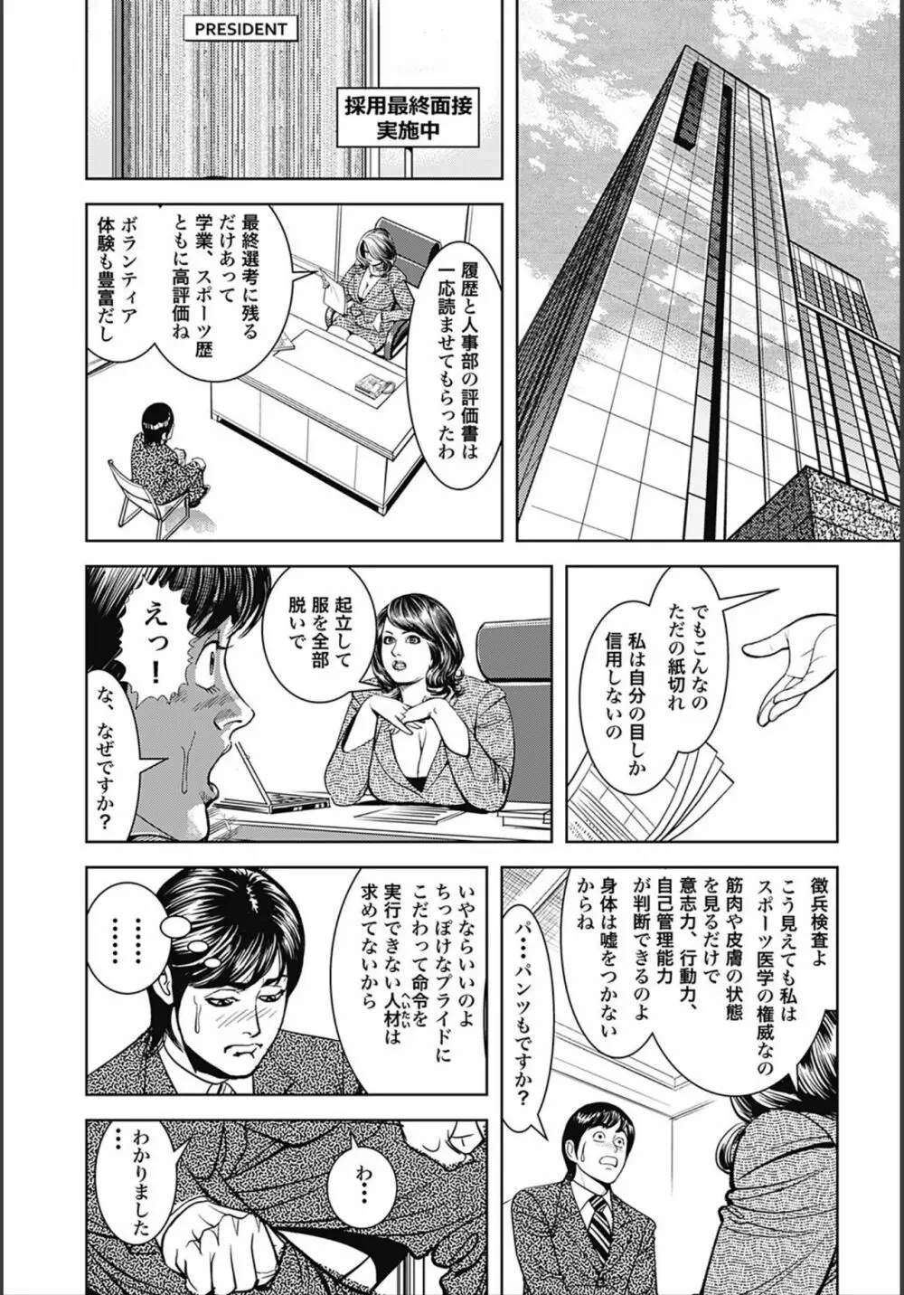 いけない社内淫交 2ページ