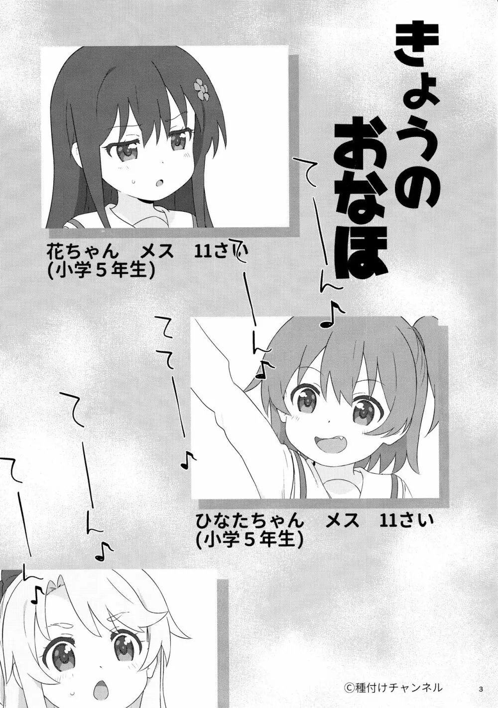 きょうのおなほ 4ページ