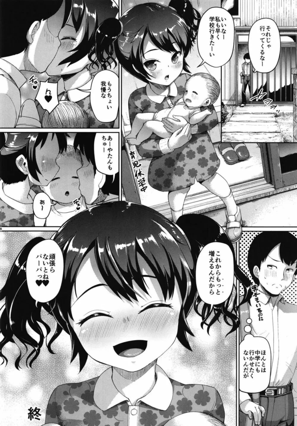 じぇいえす学援6 38ページ