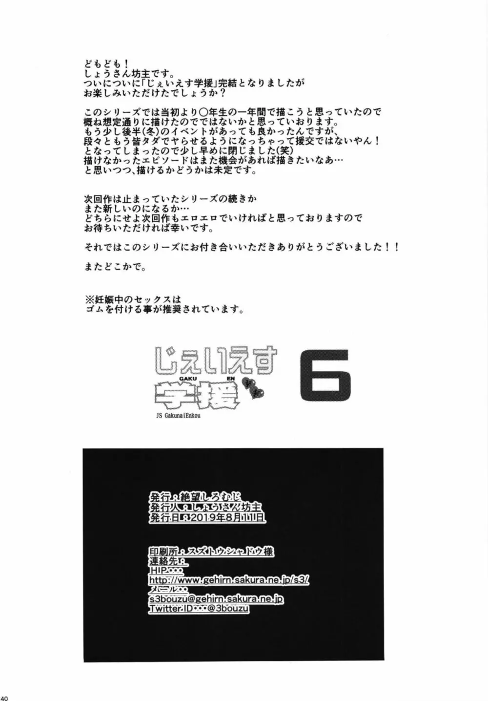 じぇいえす学援6 40ページ