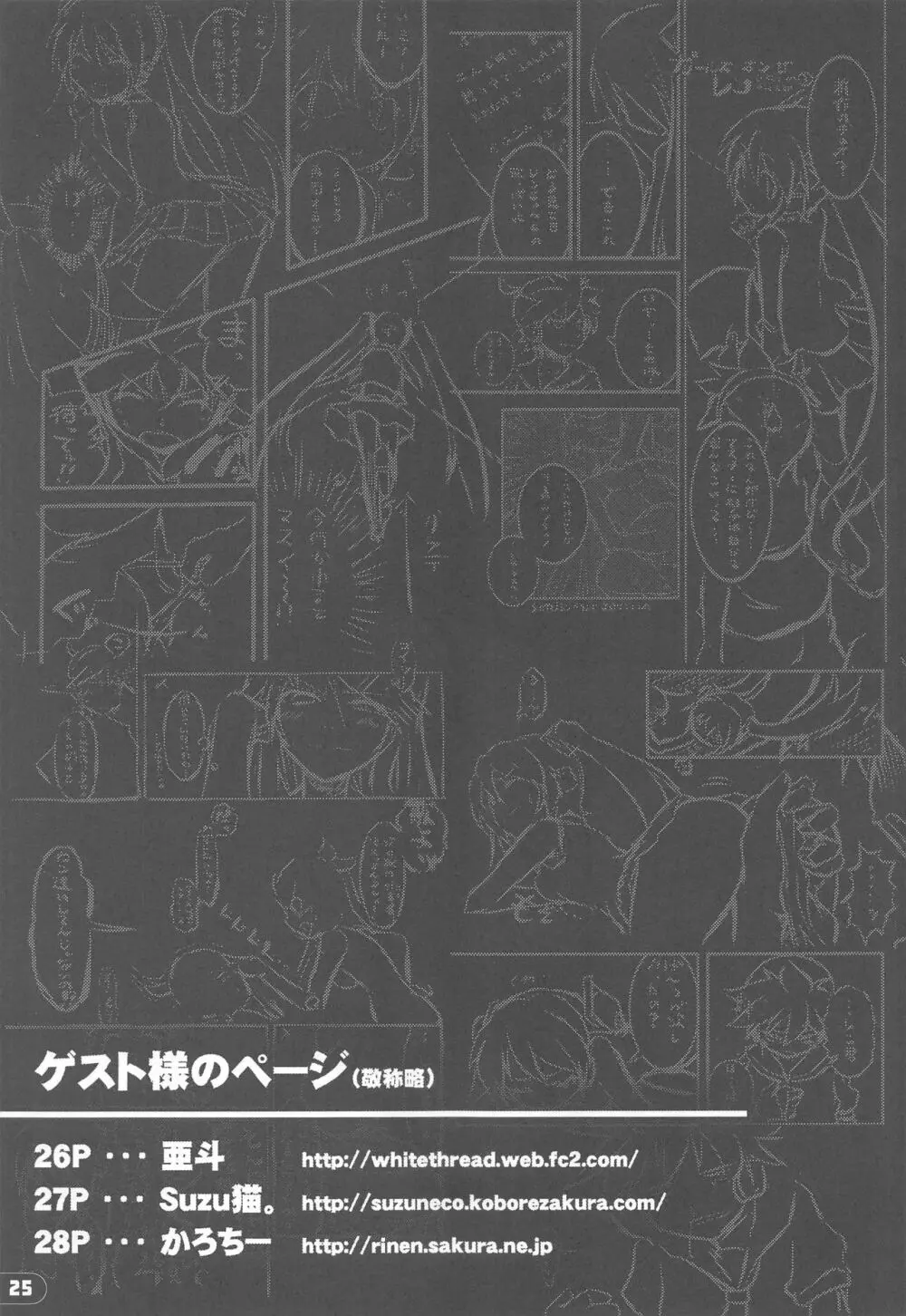 ガールズ オン・ザ・レン 24ページ