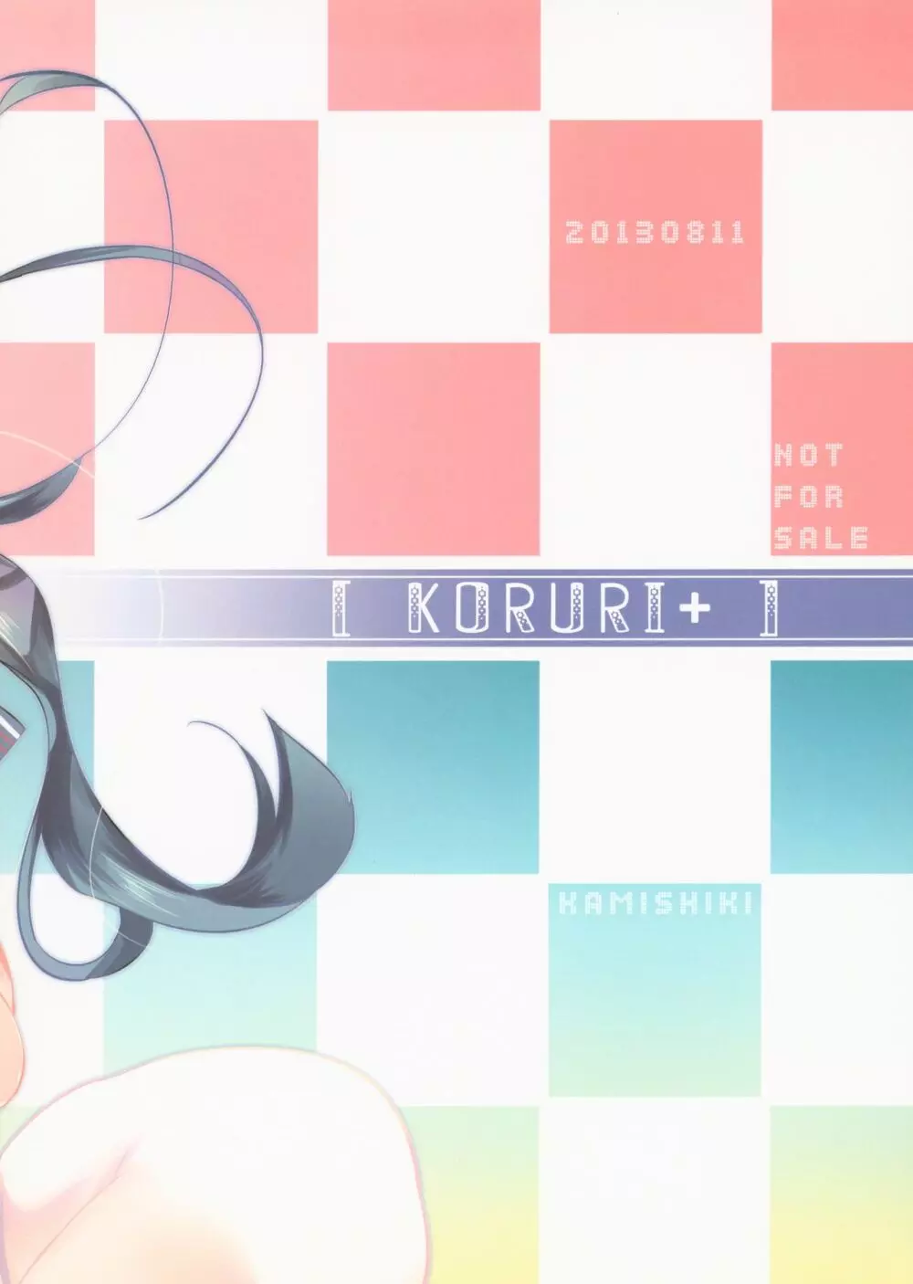 KORURI+ 18ページ