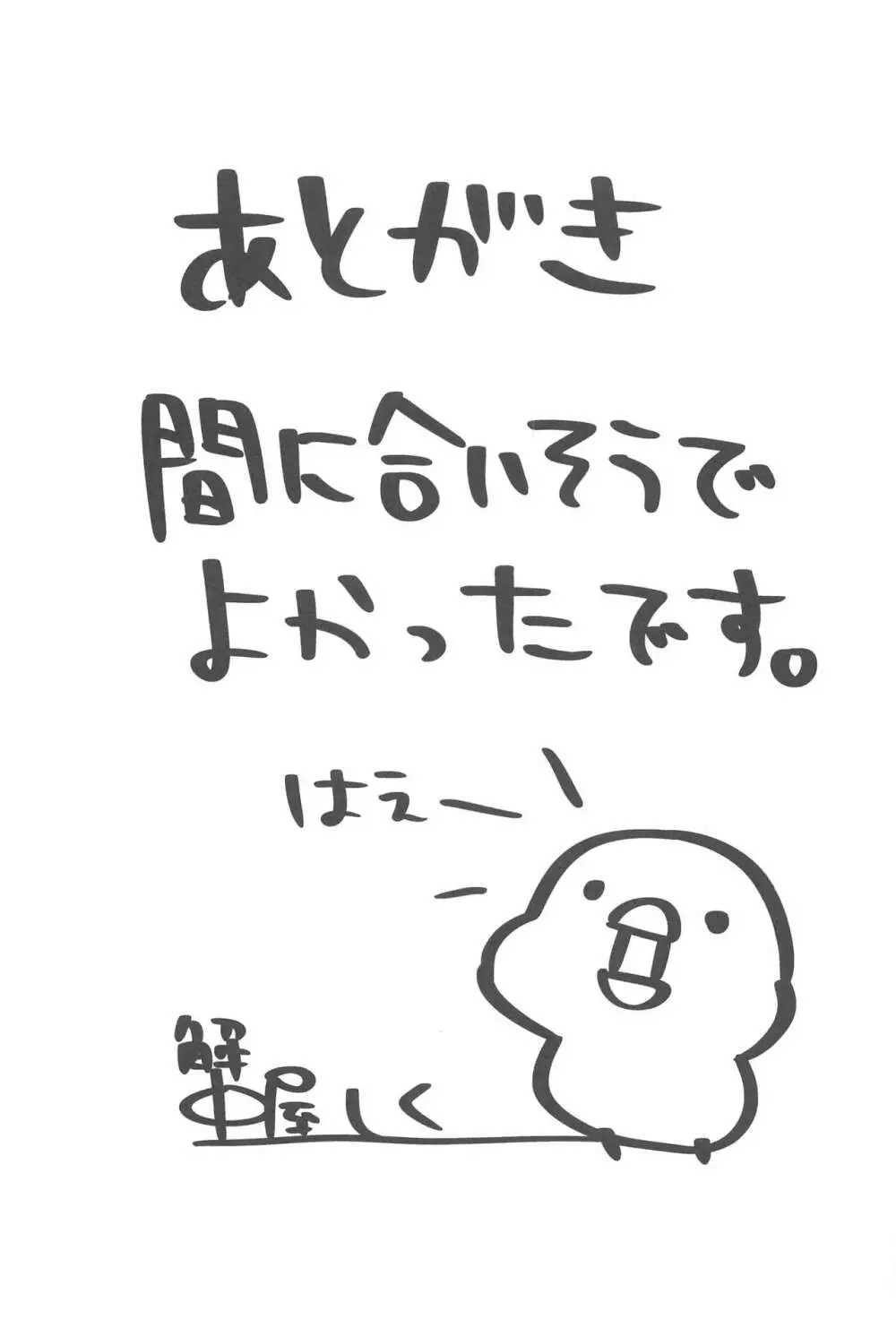 俺の妹は月1で発情期が来る。 22ページ