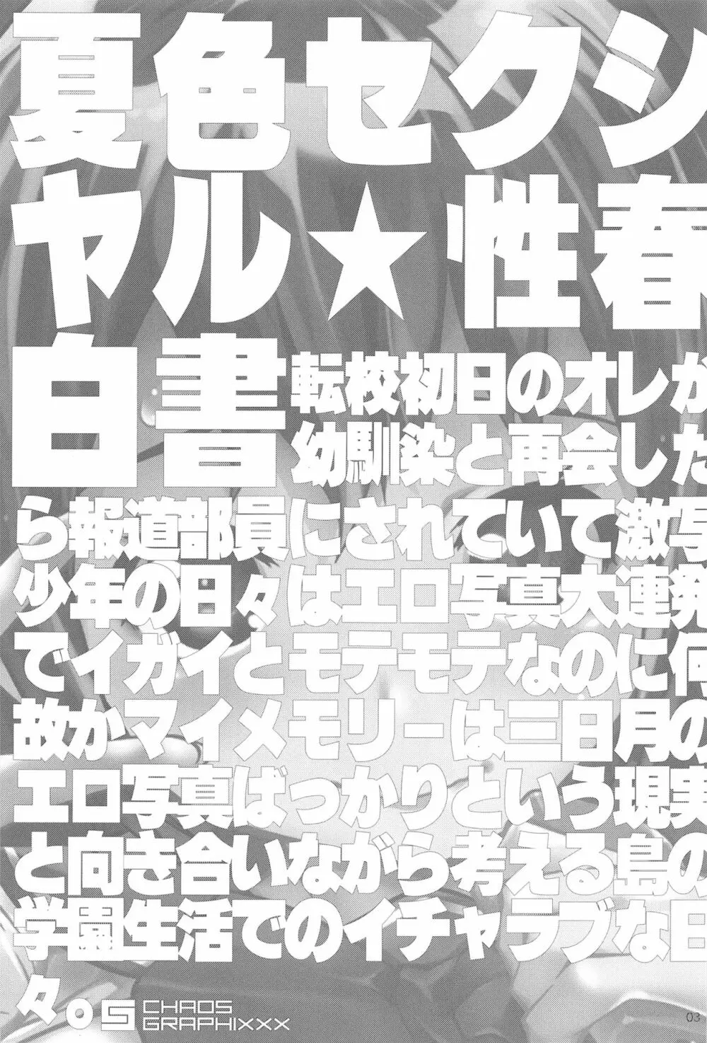 夏色セクシヤル☆性春白書 2ページ