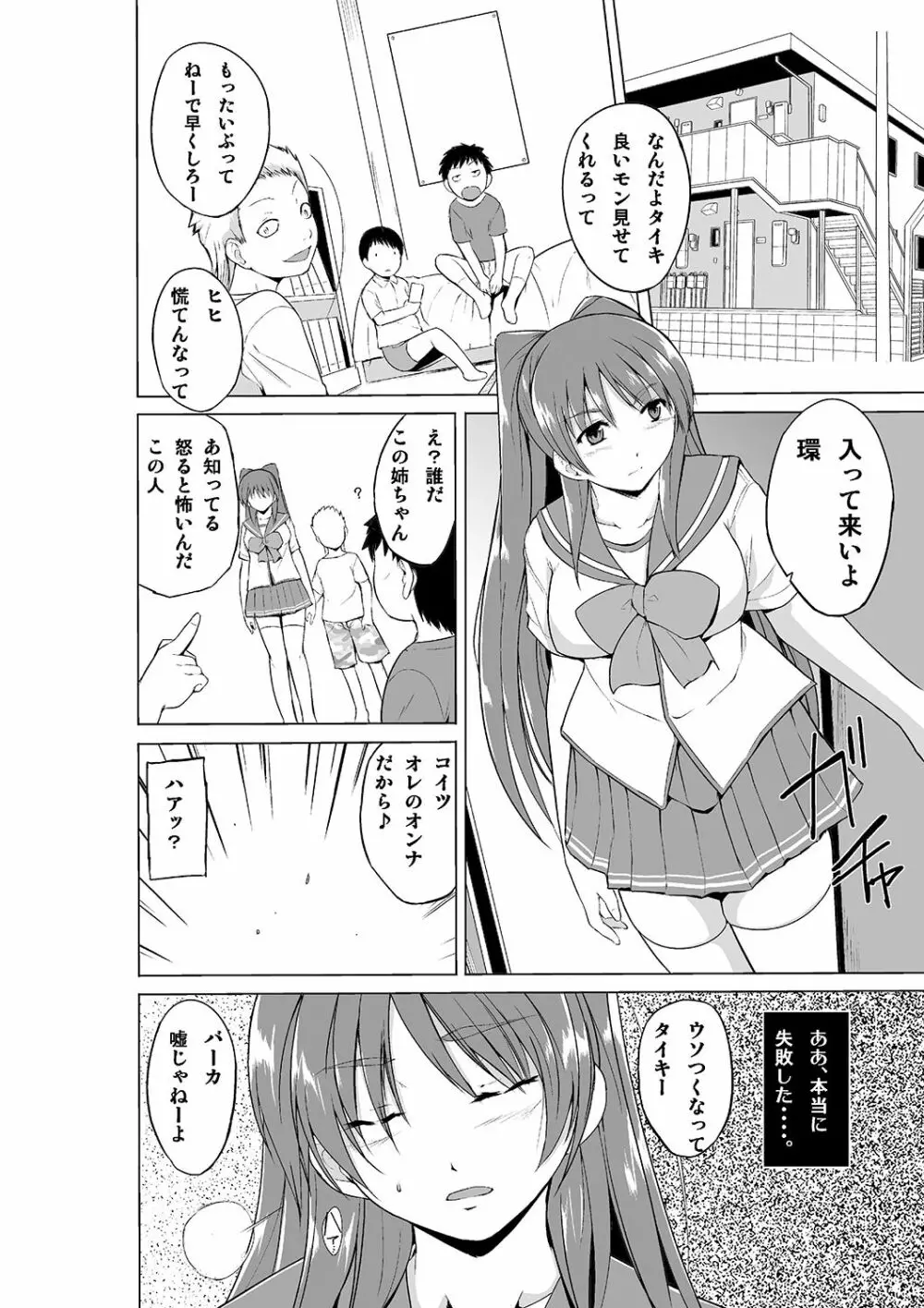 弱みを握られた環がクソガ○の彼女になる話 6ページ