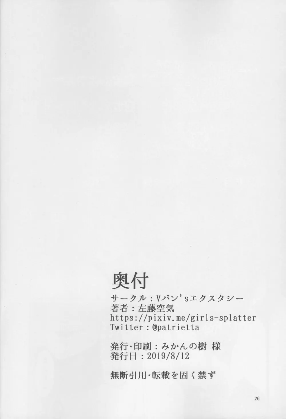 亜種時間神殿カルデア 25ページ