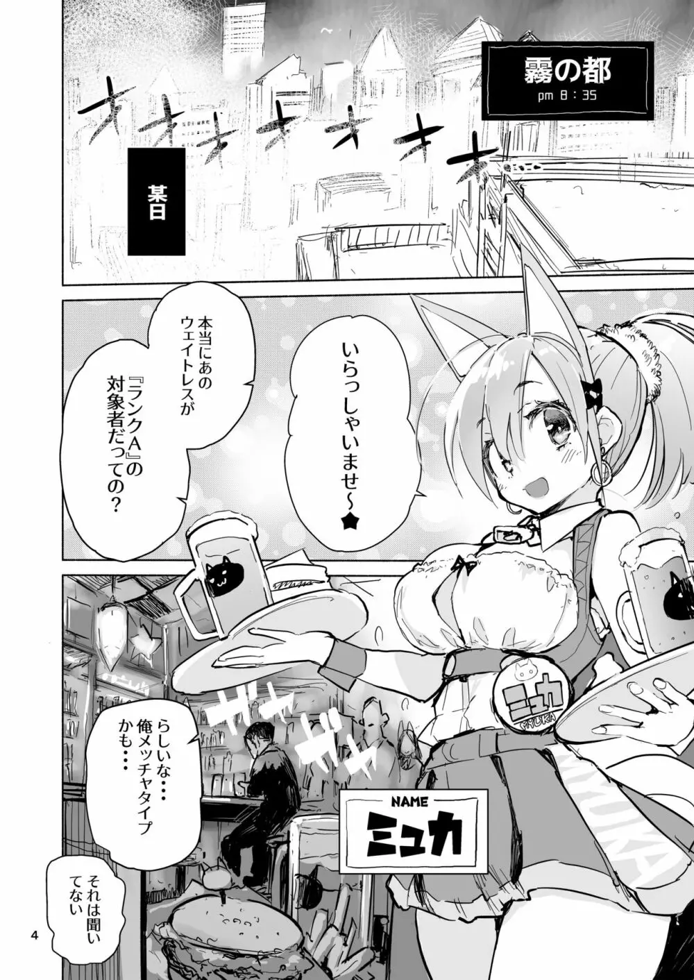 ミュカちゃんは断われない。 4ページ