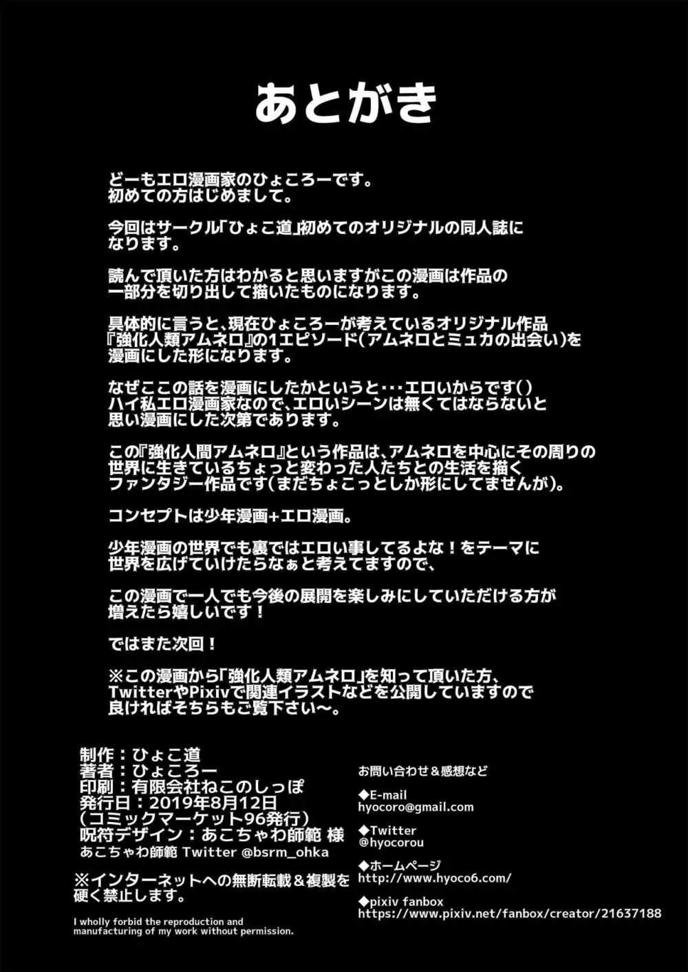 ミュカちゃんは断われない。 40ページ