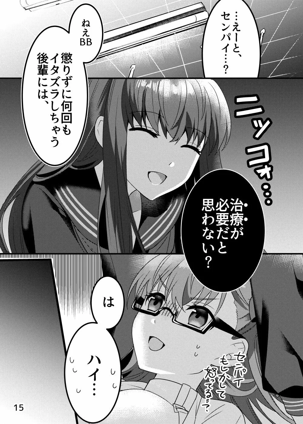 診察の時間ですよ、センパイ♡ 15ページ