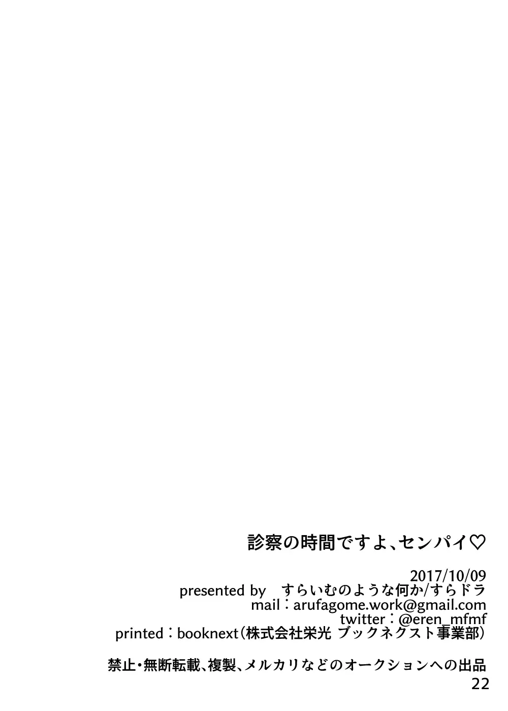 診察の時間ですよ、センパイ♡ 22ページ