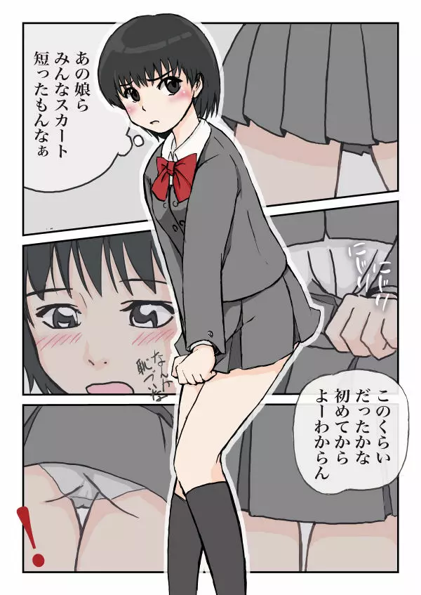 真面目な女の子の話 1ページ