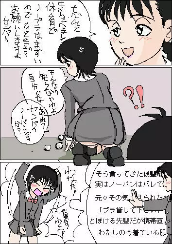 真面目な女の子の話 11ページ