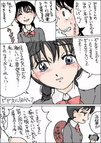 真面目な女の子の話 30ページ