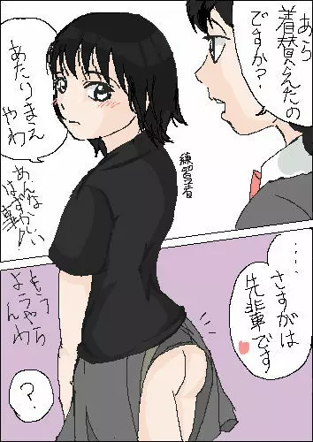 真面目な女の子の話 34ページ