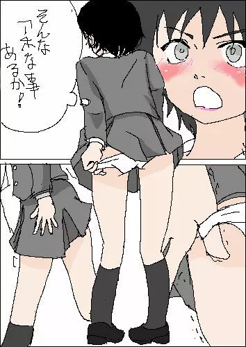 真面目な女の子の話 5ページ