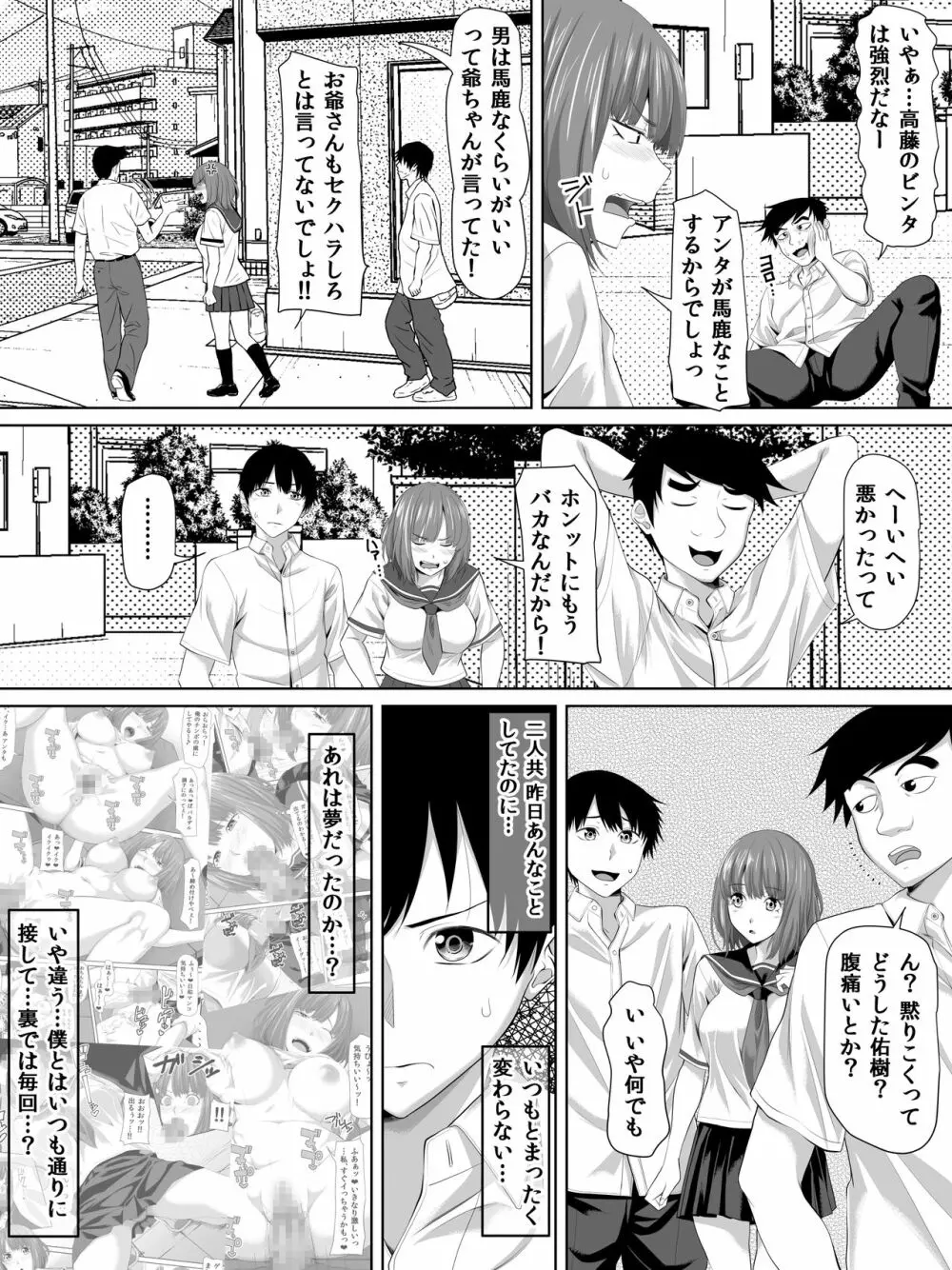 ギャルゲーの主人公のようなモテモテ男子がロッカーの住人になるまで + おまけ 18ページ