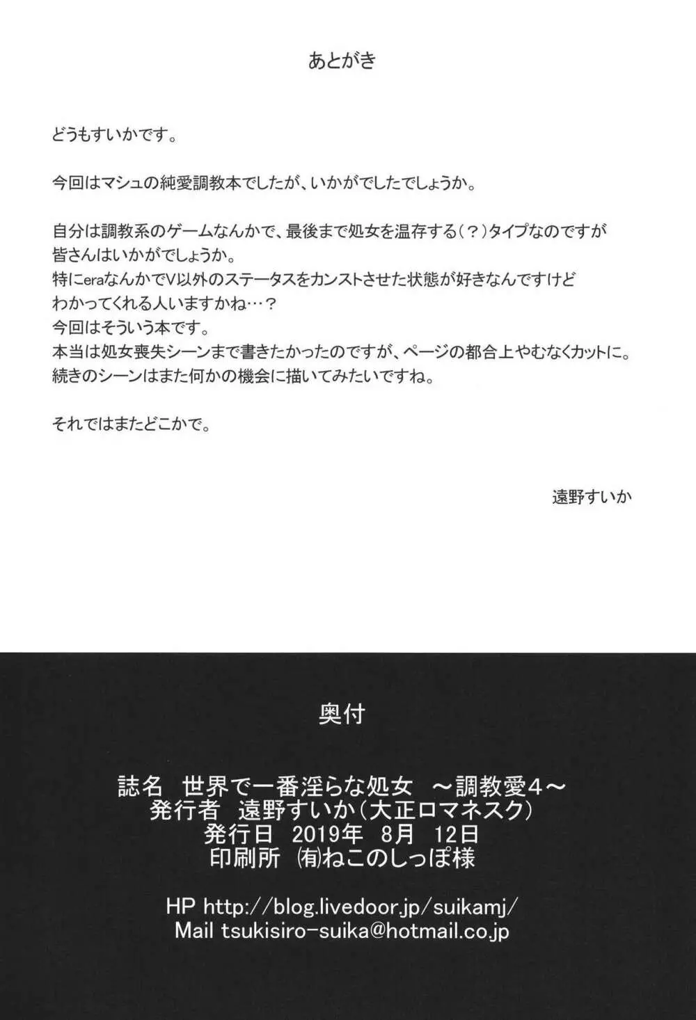 世界で一番淫らな処女 ～調教愛4～ 22ページ