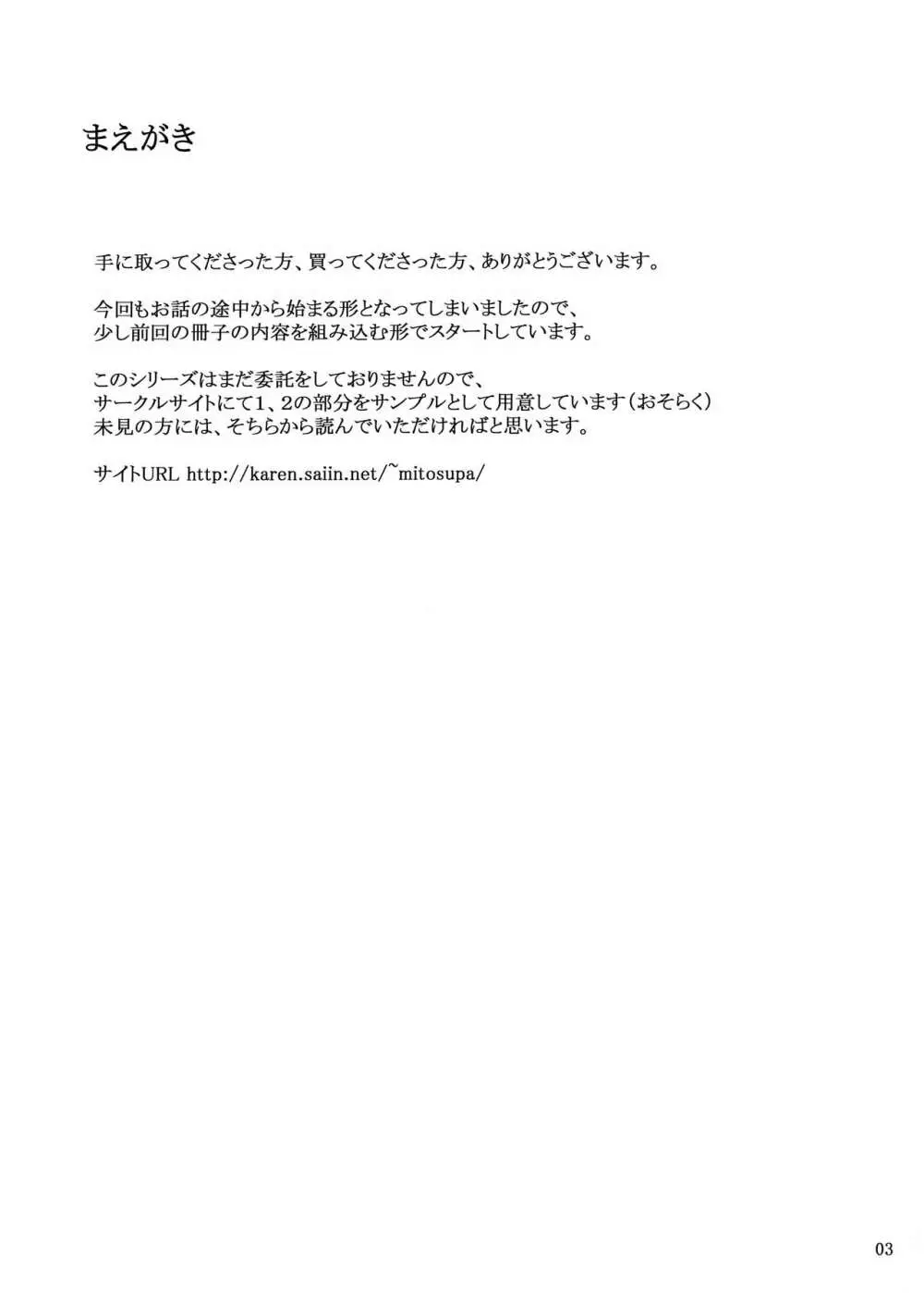 胤盛家ノ家庭事情3 2ページ