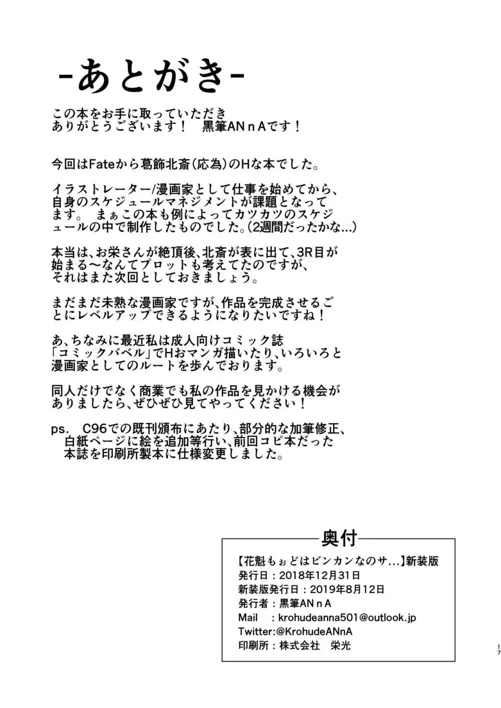 花魁もぉどはビンカンなのサ… 16ページ