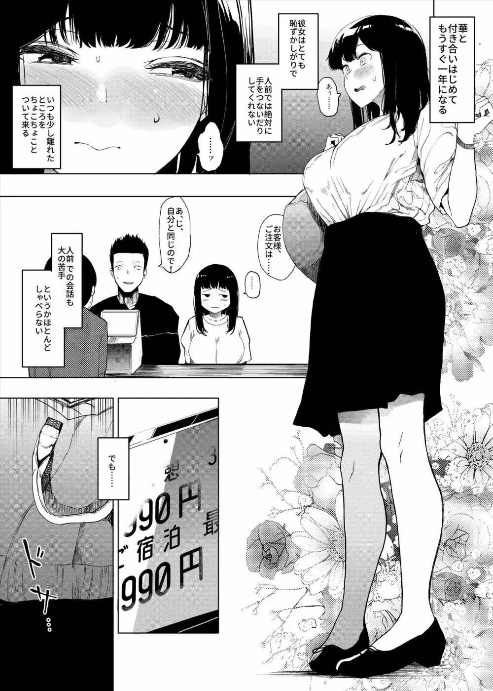 僕の彼女とセックスしてください 3ページ