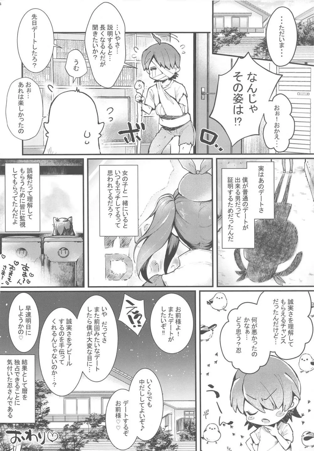 パチ物語 Part18 しのぶデート 23ページ