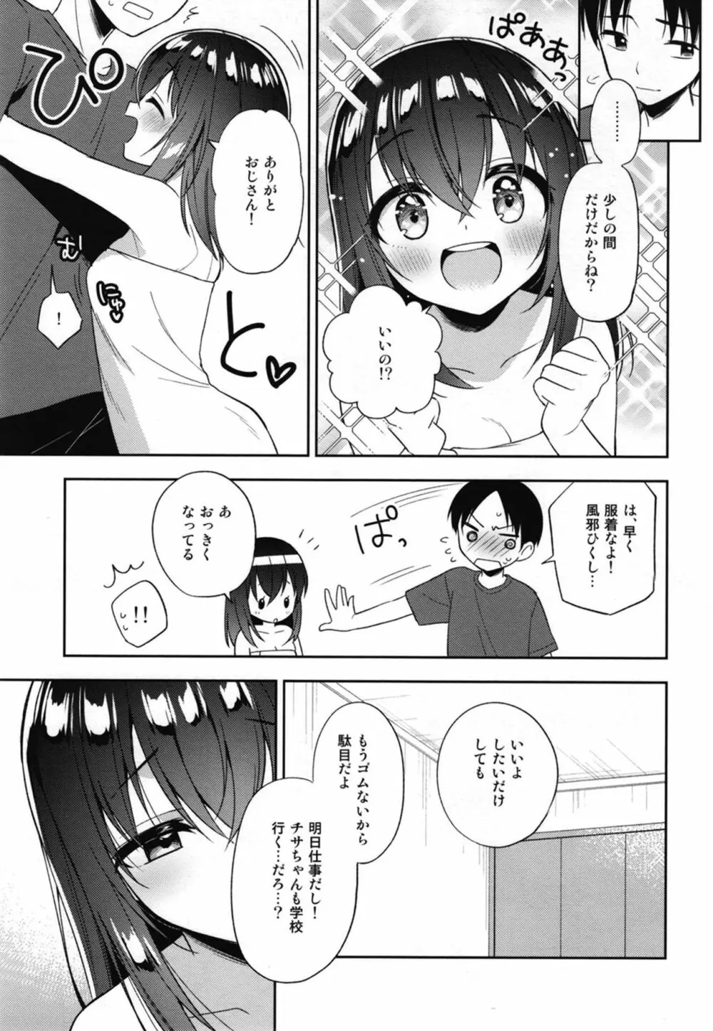 飼育少女 19ページ