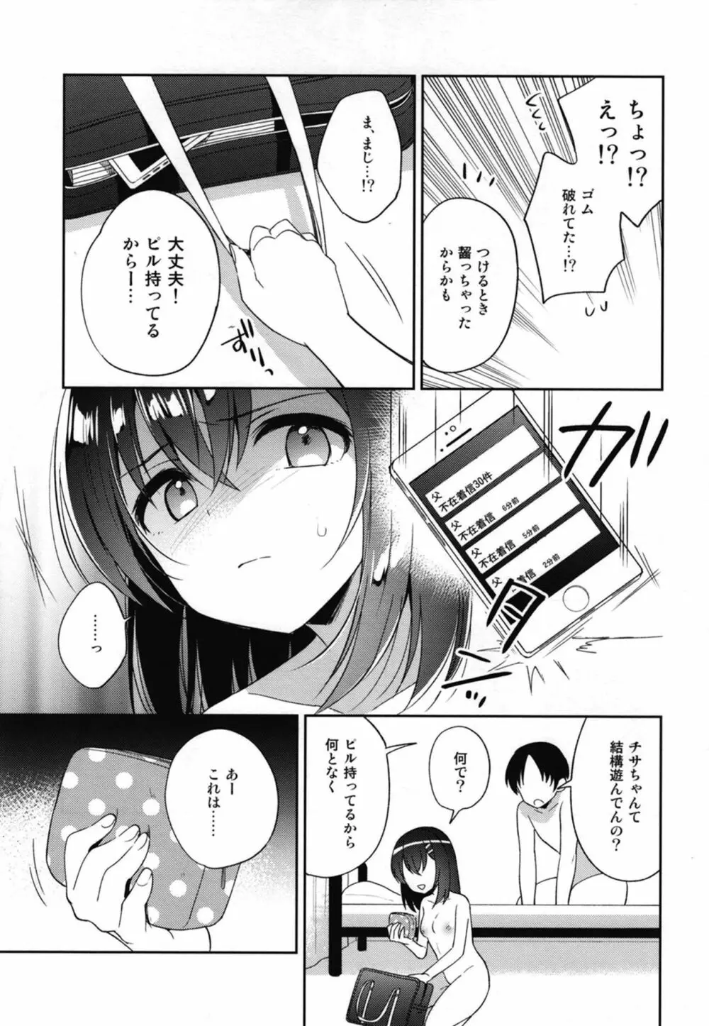 飼育少女 27ページ