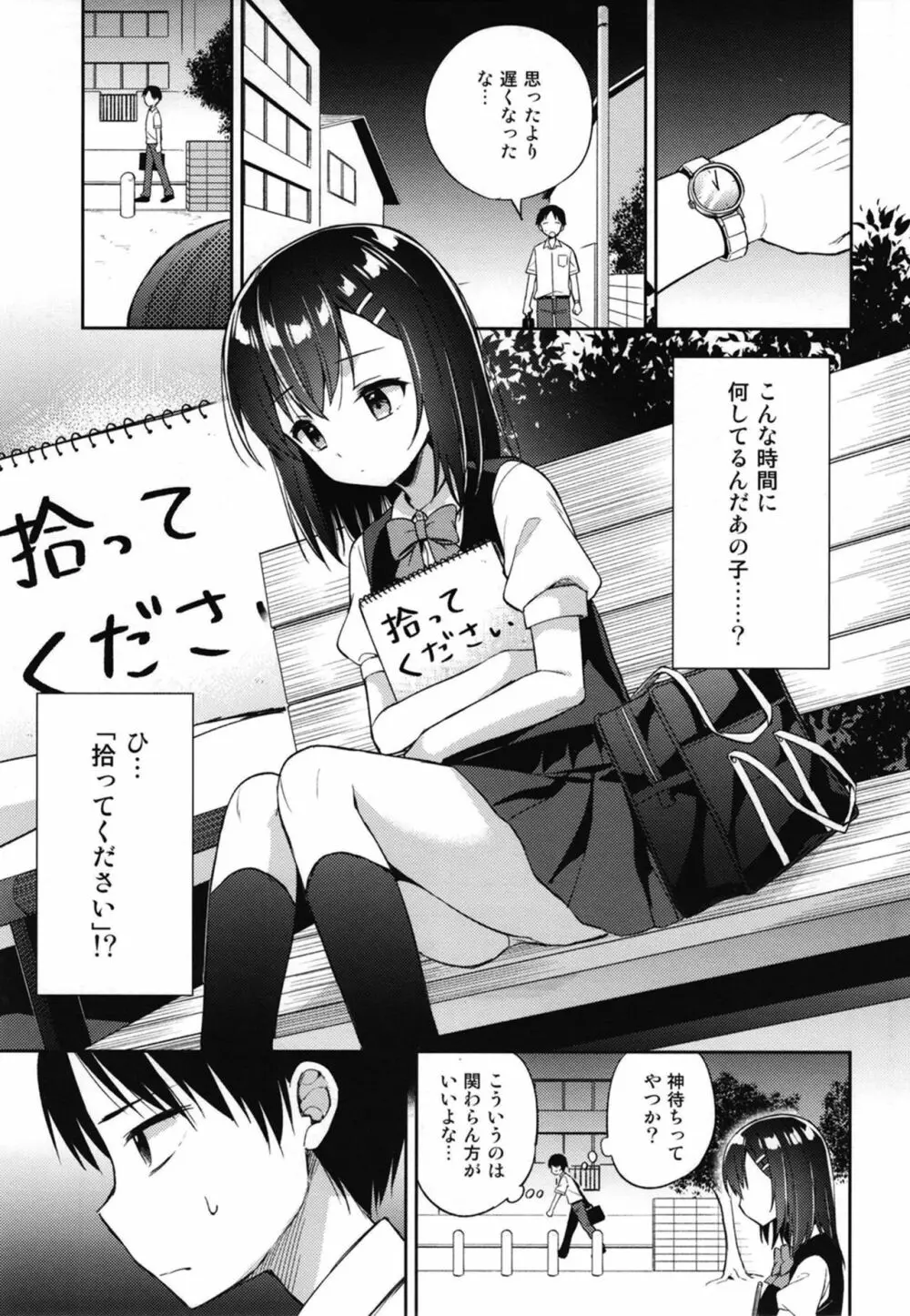 飼育少女 5ページ