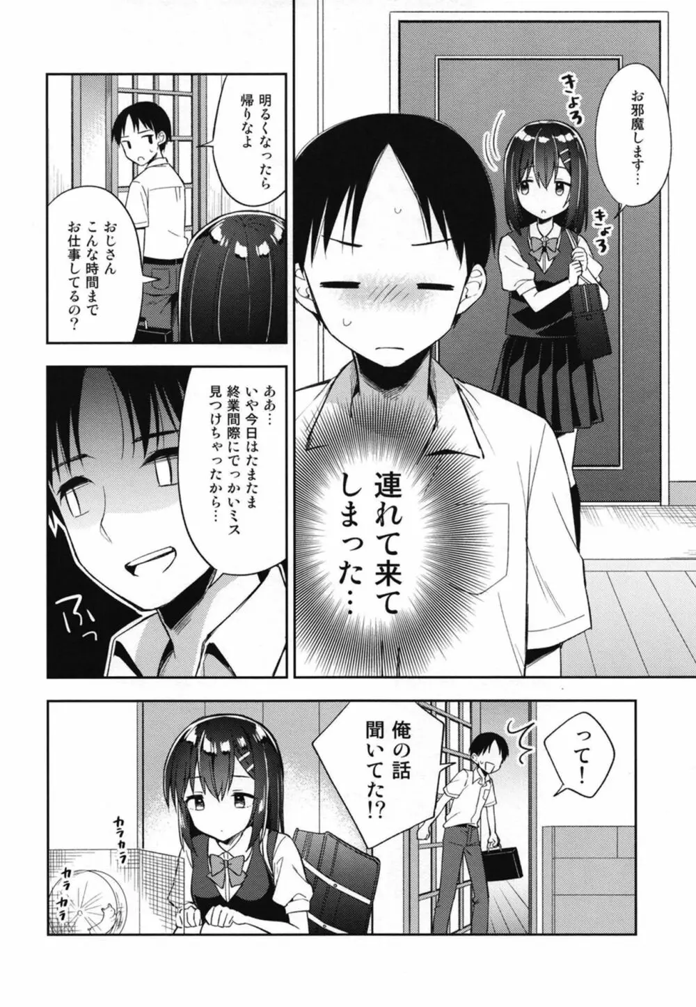 飼育少女 6ページ