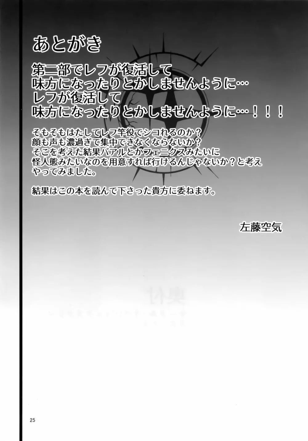 亜種時間神殿カルデア 25ページ