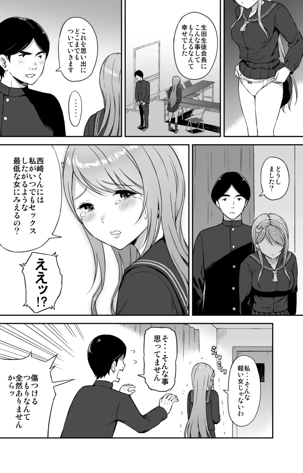 Adolescence08 性徒会長 生田沙友理 15ページ