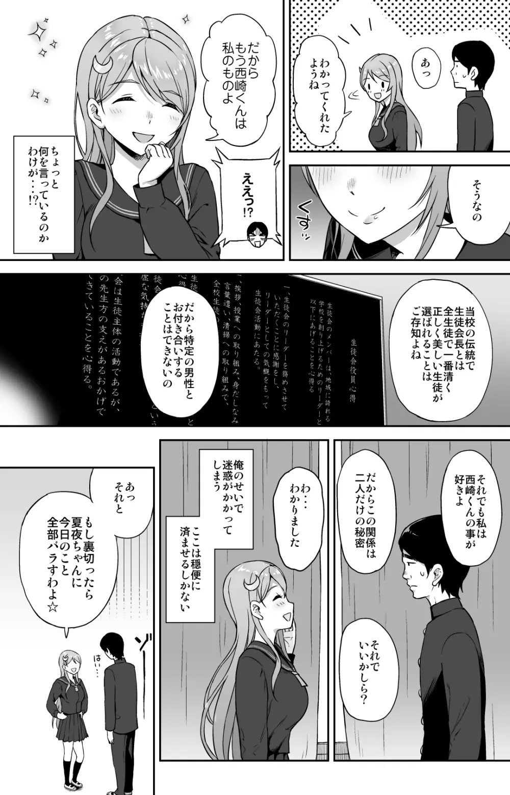 Adolescence08 性徒会長 生田沙友理 16ページ