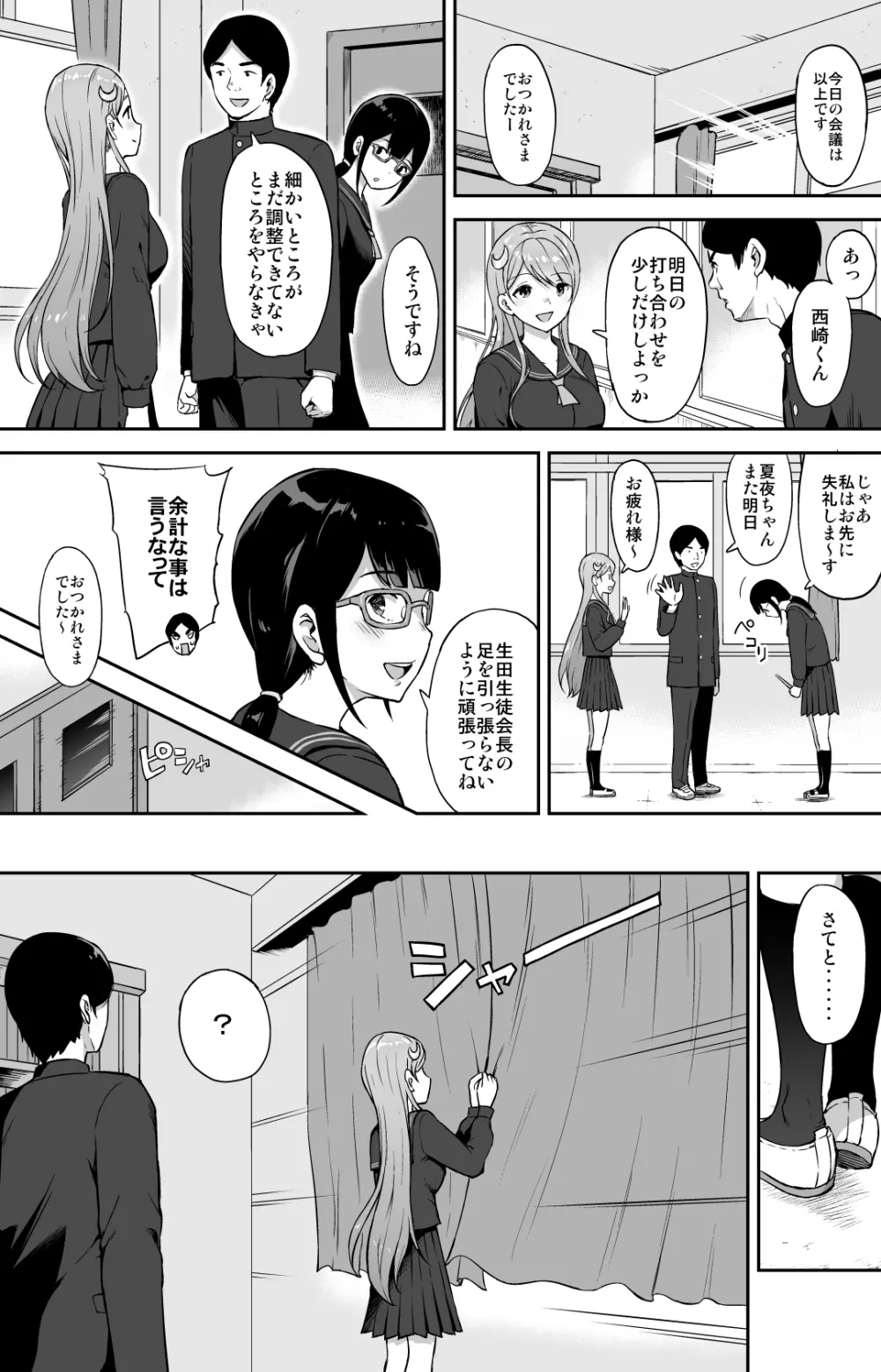 Adolescence08 性徒会長 生田沙友理 4ページ