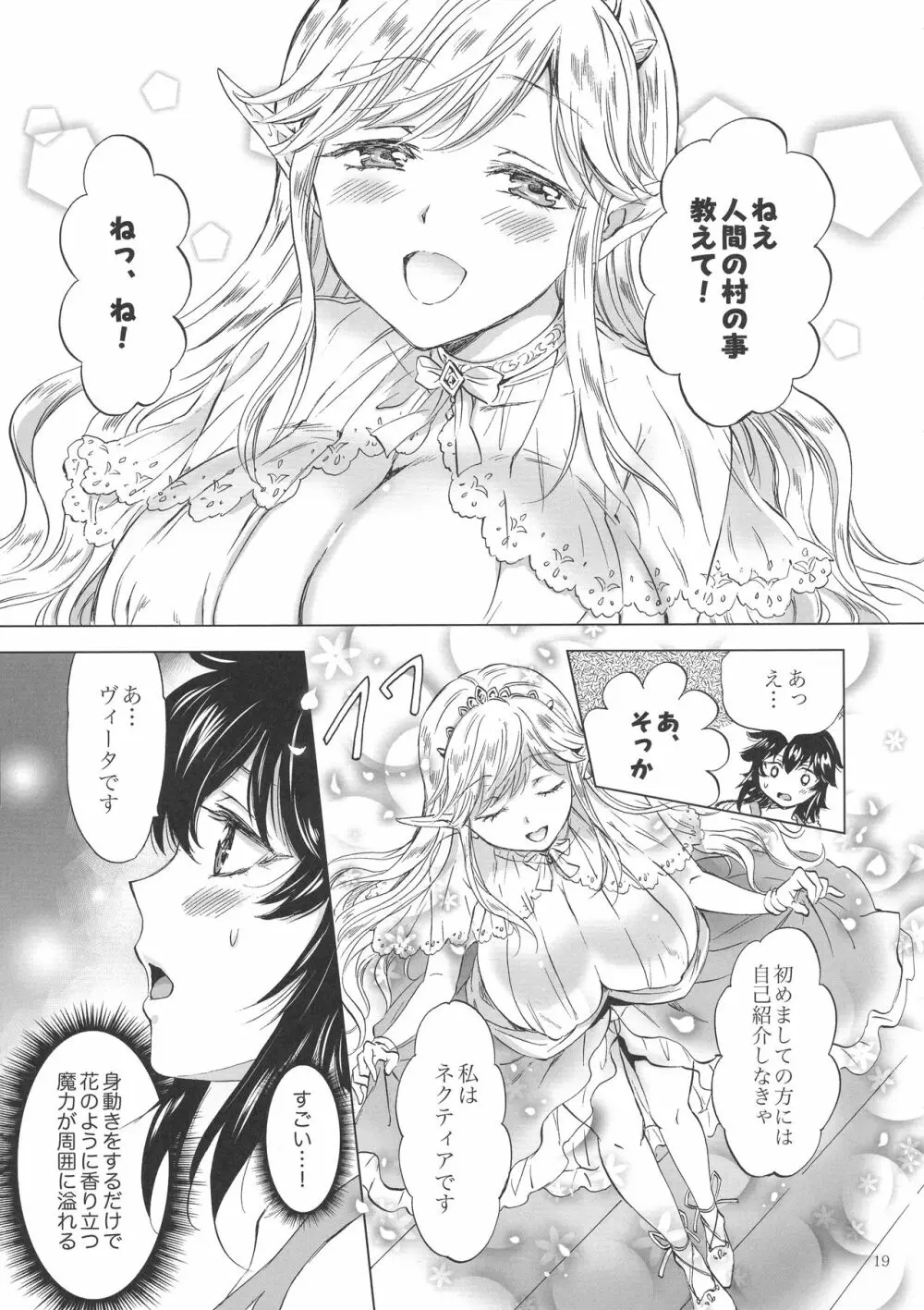 聖なる乳のエルフ姫 18ページ