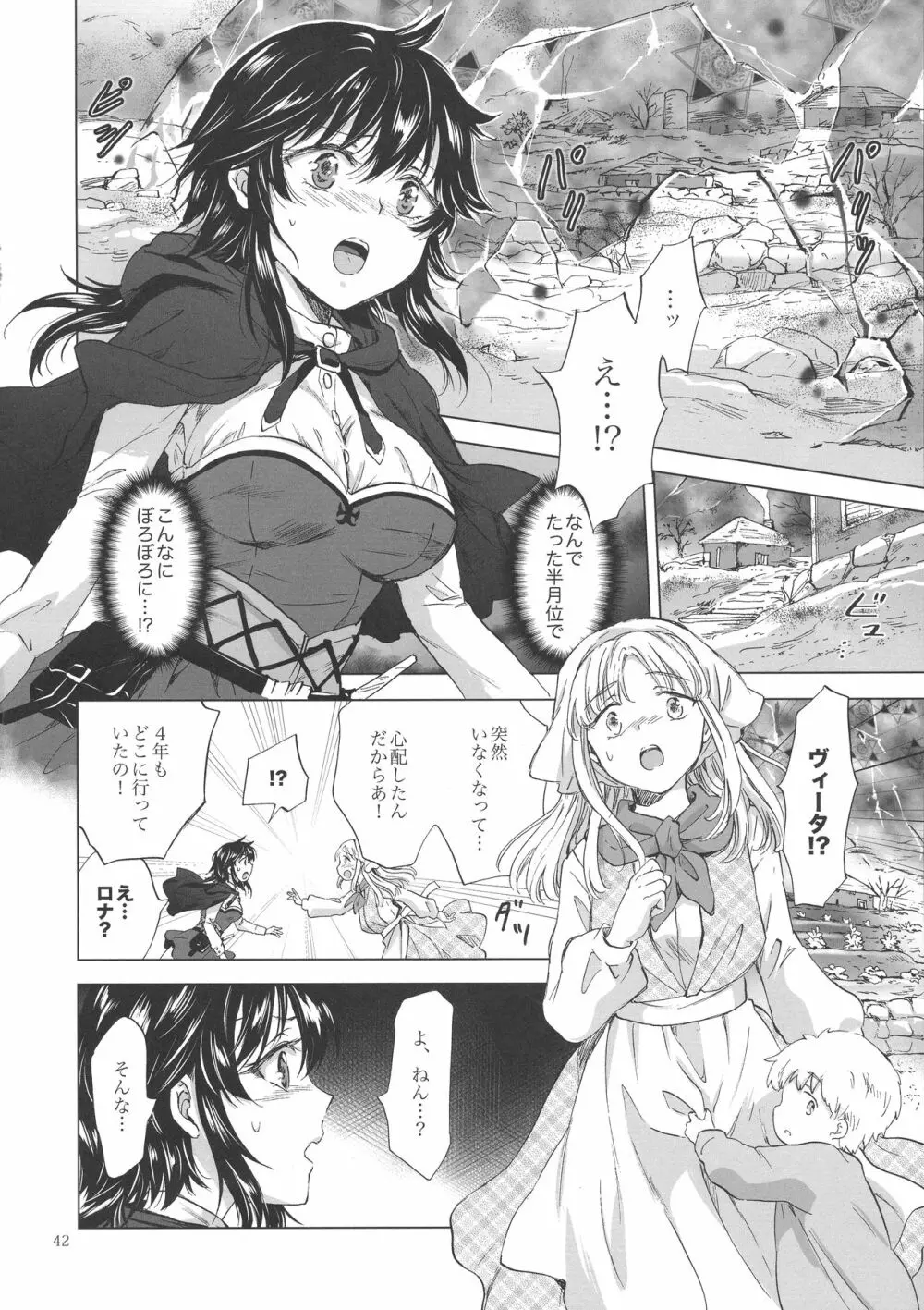 聖なる乳のエルフ姫 41ページ