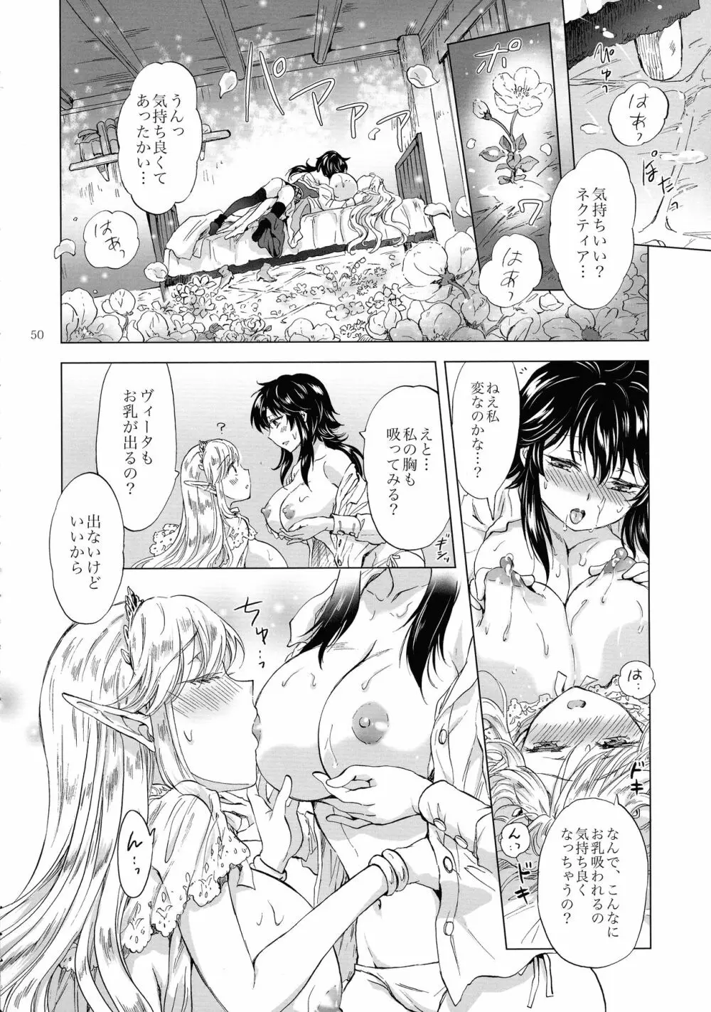 聖なる乳のエルフ姫 49ページ