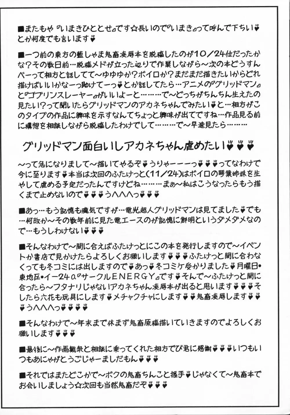 鬼畜おちんちんAVでもアカネちゃんなら余裕だし 13ページ