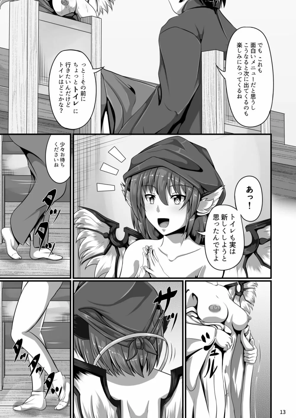 東方催眠絵巻 其の参 13ページ