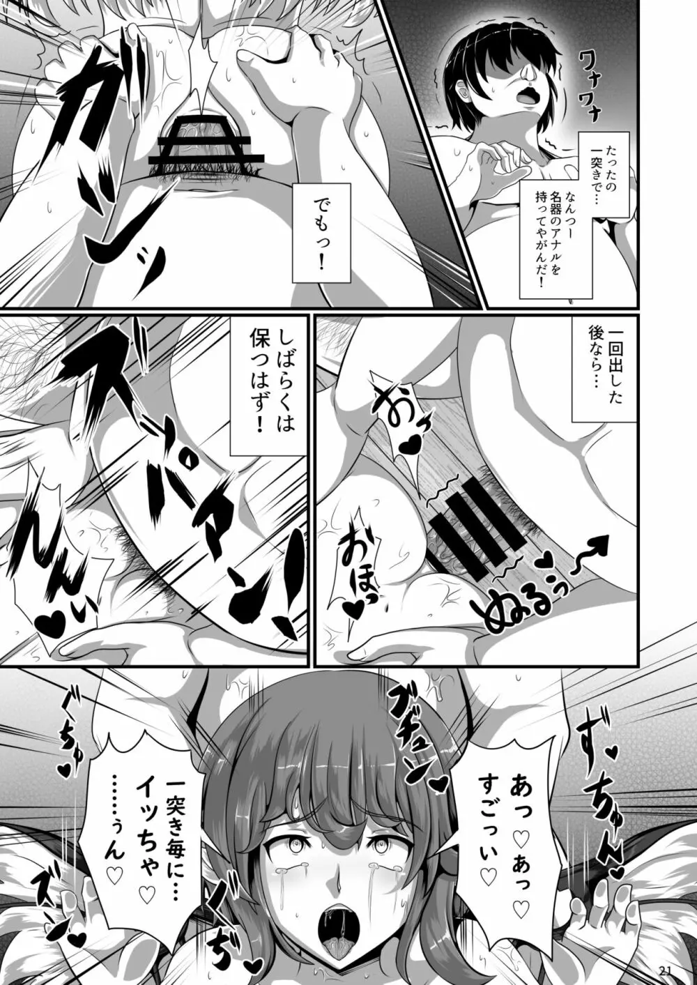 東方催眠絵巻 其の参 21ページ