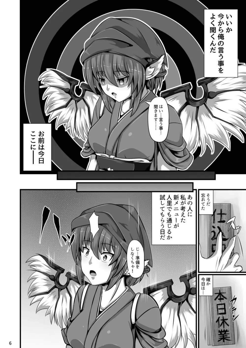 東方催眠絵巻 其の参 6ページ