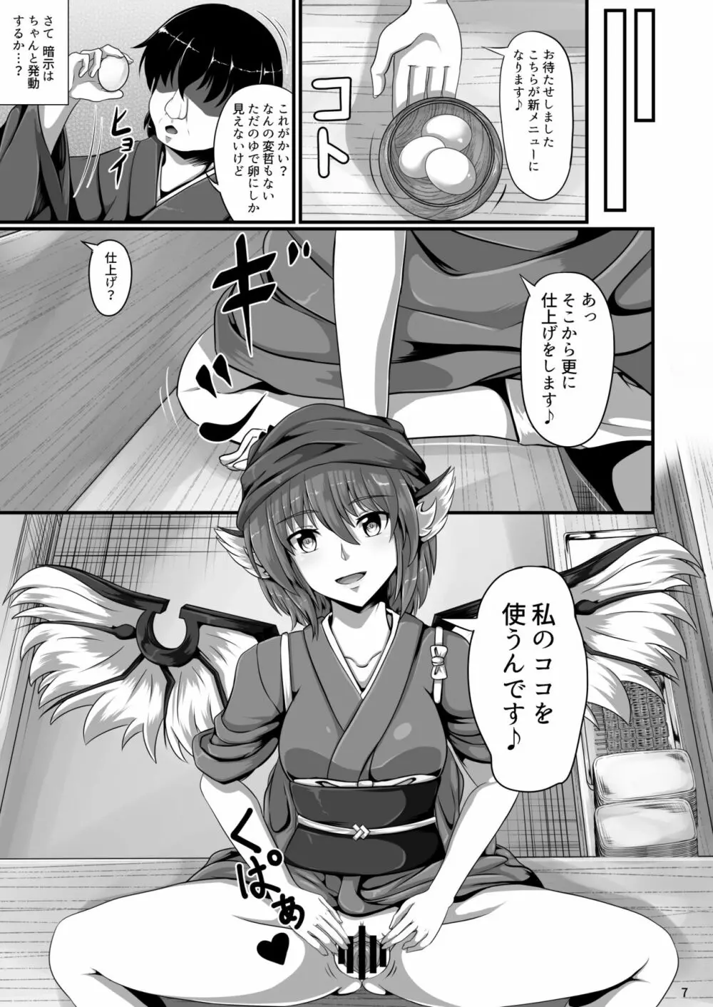 東方催眠絵巻 其の参 7ページ