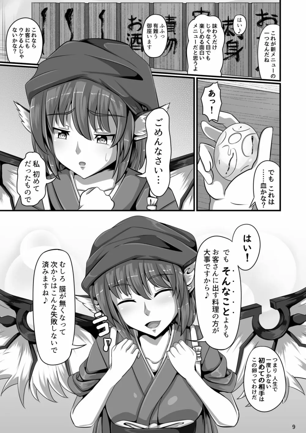 東方催眠絵巻 其の参 9ページ