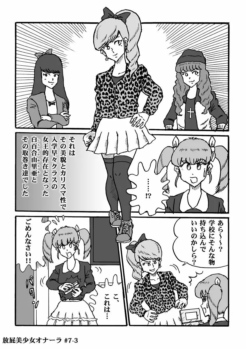 放屁美少女オナーラ 143ページ