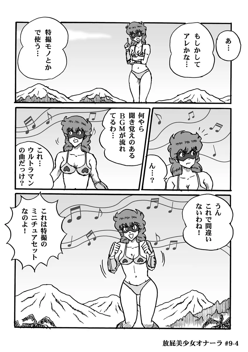 放屁美少女オナーラ 182ページ