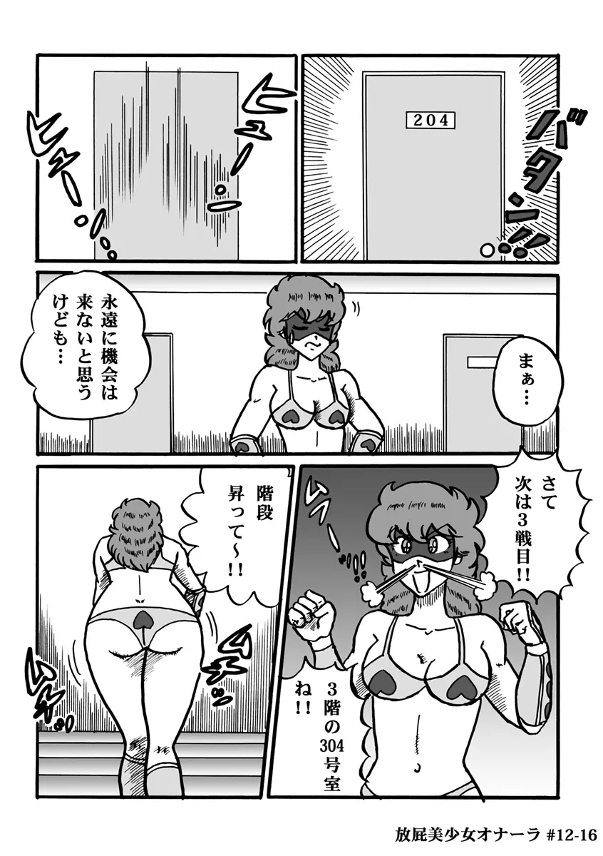 放屁美少女オナーラ 251ページ