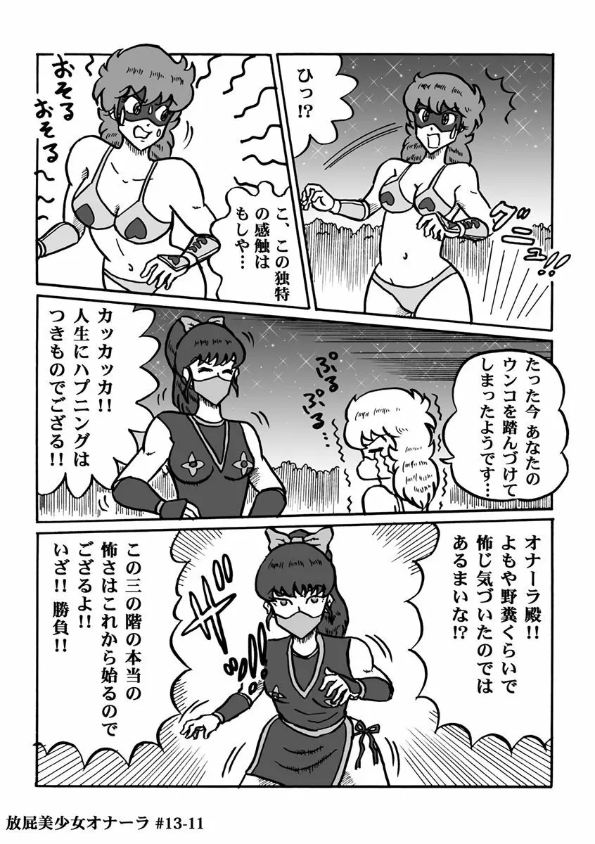 放屁美少女オナーラ 265ページ