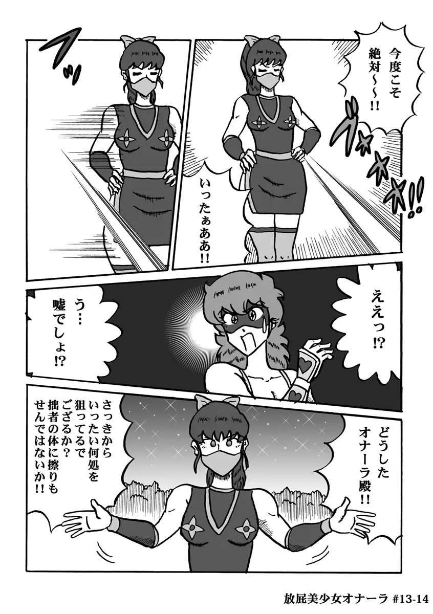 放屁美少女オナーラ 268ページ